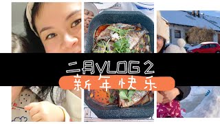 2021年2月vlog碎片2 | 新年快乐 牛年大吉 | 混血宝宝 小吃货 | 带娃日常