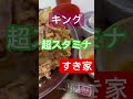 【すき家キング㊷】終電後『ねぎ玉付けてみたら超スタミナがついた』肉だけを食べ続けてみた 取材拒否 全店制覇 渋谷で深夜大量に食べてみた 0911