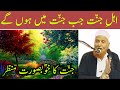 Jannat Ka Khubsurat Manzar | Maulana Makki Al Hijazi | Islamic Group