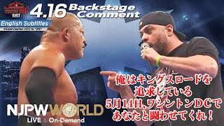 エディ・キングストン「俺はキングスロードを追求している。5月14日、ワシントンDCであなたと闘わせてくれ！」4.16 #njRiot Backstage comments: 7th match