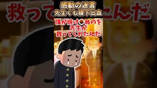 😢【2ch感動スレ】感動の迷言シリーズ【5ch名作スレ】【総集編】