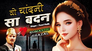 Wo Chandni Sa Badan - वो चांदनी सा बदन ( Yusuf Malik ) Most Romantic Ghazal 2023