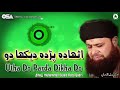 utha do parda dikha do owais raza qadri new naat 2020 official version osa islamic