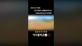 기장군수배 청소년 야구대회 직관 승⚾️❗️#야구쫌혁군 #내동중야구부 #존잘남 #성장일기 #김해내동중학교야구부 #세계최강 #야구혁군 #스포츠웨어모델