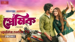 Premik প্রেমিক | Full natok | Khairul BaSar | Tanjin Tisha Tanvir Ahmed update natok TV Natok 2025