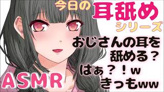 【男性向け】メスガキちゃんにお金払って耳舐めおねだりEar licking, Mouth Sounds, Whispering【KU100/ASMR】