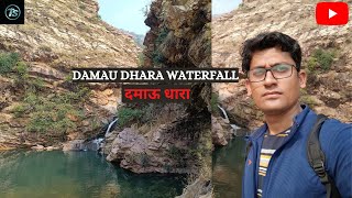 Damau Dhara Waterfall Sakti Janjgir Champa || दमाऊ धारा जलप्रपात शक्ति जांजगीर चाम्पा