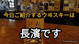 バーキースです！長濱蒸留所の紹介です