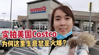 实拍美国costco,看看这里的物价油价多便宜，为何美国人都爱来costco购物