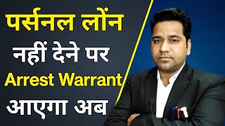 Arrest Warrant In Personal Loan And Unsecured Loan/Unsecured Loan Defaulter Remedies/vidhi teria