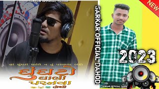 ho ghunghto ghalin tu paranva bethi//DJ sed song status//Rahul buriya//ista vairal song//2022.text