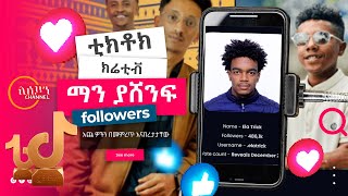 እጩዎች TikTok Creative Awards 2024 #ቲክቶክ #habesha #duet #stitch #fypシ゚