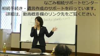 相続税申告期限までに話し合いがまとまらない場合の、小規模宅地や配偶者税額軽減の注意点。ご相談随時受付中。岐阜での相続セミナー11