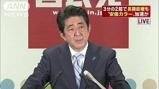 “安倍カラー”加速か　自公3分の2超で長期政権も(14/12/15)