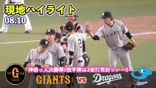 巨人見事な無失点リレーで完封勝利！ヘルナンデス選手,先制弾＆適時二塁打の大活躍！先発井上投手は6回2安打9奪三振の好投！最後は大勢投手が締め括る！巨人vs中日 ハイライト