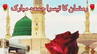 Ramzan Ka Teesra Jumma Mubarak Status❤️Ramzan 3rd Jumma Mubarak Status|3rd Friday of Ramadan Mubarak