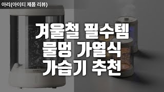 한일전기 물멍 가열식 가습기는 촉촉한 가습과 물멍 힐링을 동시에 제공하며, 겨울철 실내를 따뜻하고 쾌적하게 만들어주는 혁신적인 제품입니다.