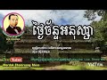 បទ ថ្ងៃច័ន្ទអនុស្សា ច្រៀងដោយ អធិរាជសម្លេងមាស លោក សុិន សុីសាមុត