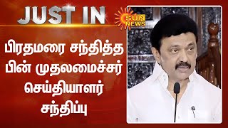 தமிழ்நாட்டின் கோரிக்கைகளை பரிசீலிப்பதாக பிரதமர் உறுதி - முதலமைச்சர் மு.க.ஸ்டாலின் | CM Stalin