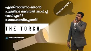 വേണ്ടായിരുന്നു മുഖത്തു ടോർച്ചടിക്കേണ്ടായിരുന്നു | #Comedy #thoughtprovocking #sales #business #life