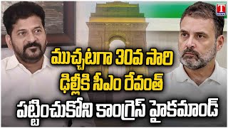 Revanth Reddy 30th Delhi Tour Over Local Body Elections and Cabinet Expansion News