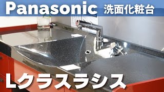 【パナソニック】最高級洗面化粧台ラシス！バリエーション豊富でとことんこだわったプランが実現！【リフォーム】【大分県】【ベツダイ】