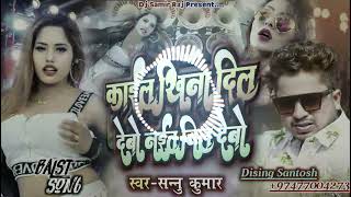 दिल देबाे बिल देबाे | Sannu Kumar Maithili DJ Song 2022 | Dil Debo Bil Debo | Maithili DJ Remix