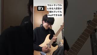 B'z - ultra soul guitar cover