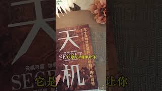 天機可露，世事能明。字里行間，句透人生。書中自有黃金屋，書中自有顏如玉。#金句  #經典語錄  #名言金句  #好書推薦4