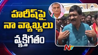 నేను బీఆర్ఎస్ ను విమర్శించలేదు : మైనంపల్లి |  Mynampally Hanumantha Rao | Ntv