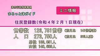 エンディング：津市行政情報番組「次回の放送内容」R4.3.1