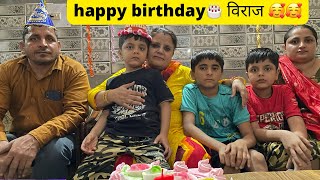 नए मकान में शिफ्ट हुए 🥰 छोटे का जन्मदिन मनाया 🎂🎈🎈 । happy birthday viraj 🥰🥰