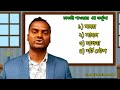 ৪ টি শর্ত মেনে চলুন চাকরি আপনার পিছনে ছুটবে।how to get govt job.@jahangirsonlineschool