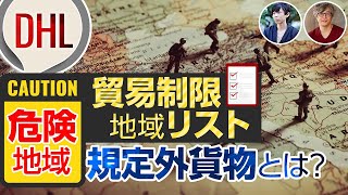 【ebay輸出】DHLの割増料金（オプショナルサービス）について～イーベイ～