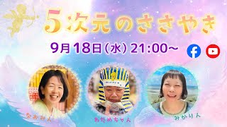 💫5次元のささやき☄第16回✨ゲスト：渡部恵さん💕 #カードリーディング #アカシックリーディング #過去世