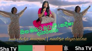 සිත ඔබට මුවාවී | නදීෂා දයාරත්න sita obaṭa muvavi | nadiṣa dayaratna