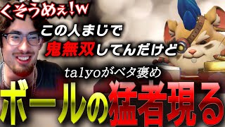 味方レッキングボールの鑑のようなプレイをベタ褒めするta1yo【 OverWatch 2 / ta1yo 切り抜き】