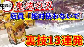 【鬼滅の刃】そんなのアリ！？店員が\