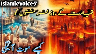 Farishto Ku Kesay Maut Ay Gi Qiyamat K Roz | Islamic-Voice-7