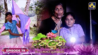 Neluni || EPISODE 79 || නෙලුනි || 18th October 2024