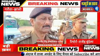 mksnews24 गरौठा झांसी  वरिष्ठ पुलिस अधीक्षक झांसी के निर्देशन अनुसार अखंडानंद जनता इंटर कॉलेज के