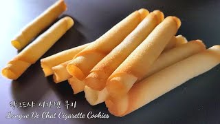 💖 랑그드샤 시가렛 쿠키 만들기 / Langue De Chat Cigarette Cookies Recipe / 랑그드샤 / 먹거리