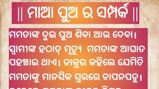 ମାଆ ପୁଅ ର ସମ୍ପର୍କ || Maa Pua ra Samparka || @SipahiSipu