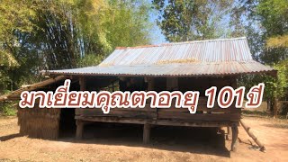 คุณตาอายุ 101ปีที่น่าส่งสาร