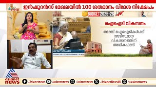 'തികഞ്ഞ അവഗണന, കേരളത്തിന് ഇത് നിരാശാജനകമായ ബജറ്റ്';ആന്റോ ആന്റണി | Union Budget 2025