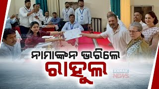 🔴Live: ନାମାଙ୍କନ ଭରିଲେ ରାହୁଲ || Rahul Gandhi Files Nomination || Kanak News Digital