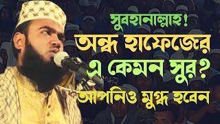 হযরত খিজির ও মূসা নবীর একটি ঐতিহাসিক ঘটনা। অন্ধ হাফেজ আশরাফুল ইসলাম