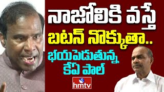 KA Paul : కేసీఆర్ షాక్ అయ్యారు | hmtv