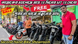 আজকে চ্যালেঞ্জ মাত্র 15 দিনের MT15 দেবো || Cheapest Bike showroom in kolkata #automobile