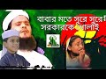 ইসলাম ধর্মের আইনকে মেনে নাও না হয় বাংলার জমিন ছেড়ে দাও islam dhormer ain. গালিব বিন আজাদ